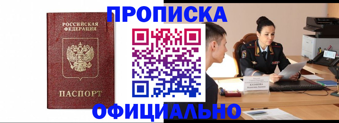 прописка от собственника в Вытегре