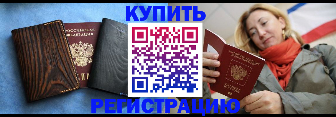 временная регистрация недорого в Вытегре